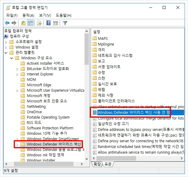 gpedit.msc Windows defender무능하게 하다