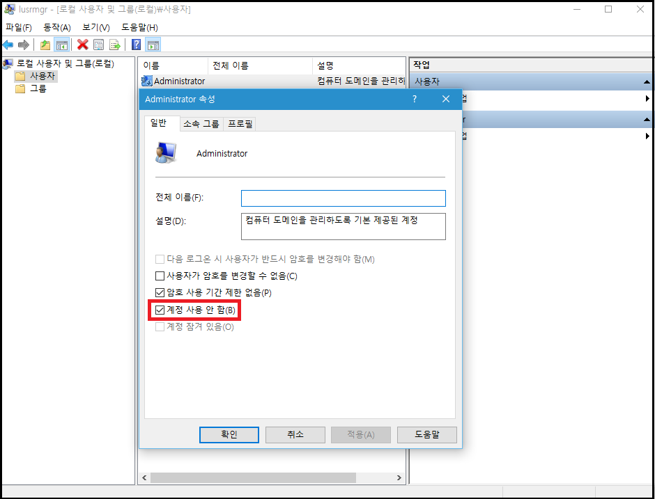 lusrmgr.msc 사용자