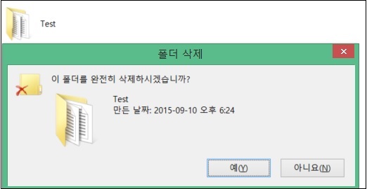 영구 삭제 접는 사람 Windows