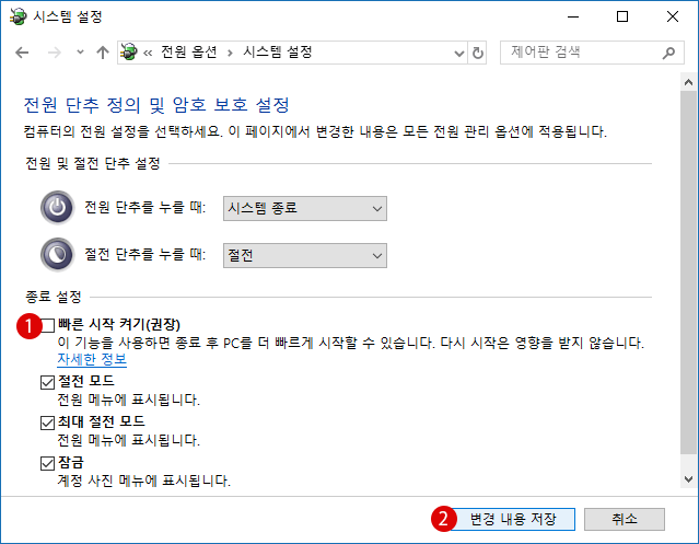 전원 옵션 2-고속 시동