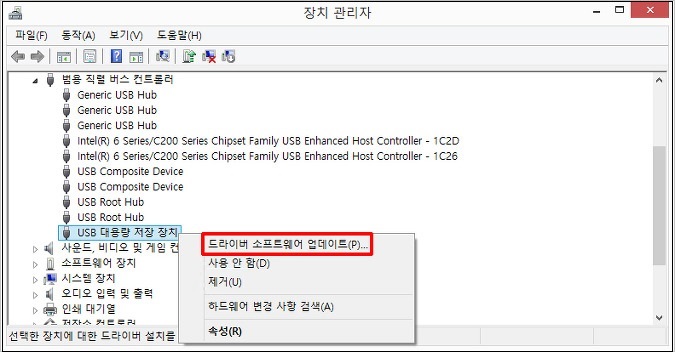 usb 드라이버 업데이트입니다