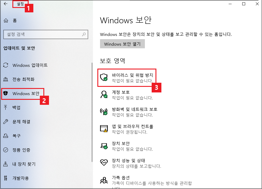 Windows 보안 설정