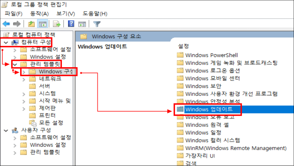 컴퓨터 설정" - "시스템 관리 템플릿" - "Windows 구성 요소" - "Windows Update"