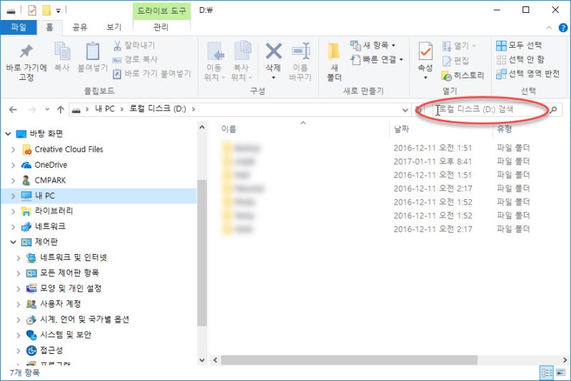 Windows 10 탐색기 검색