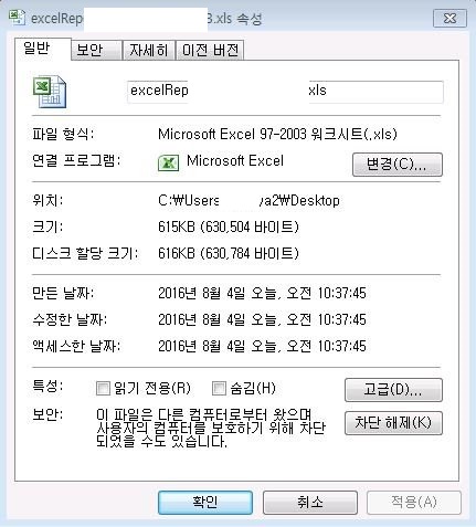 Windows 파일 속성 보안