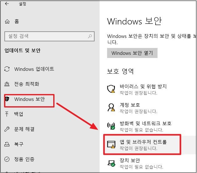 Windows 보안 애플리케이션