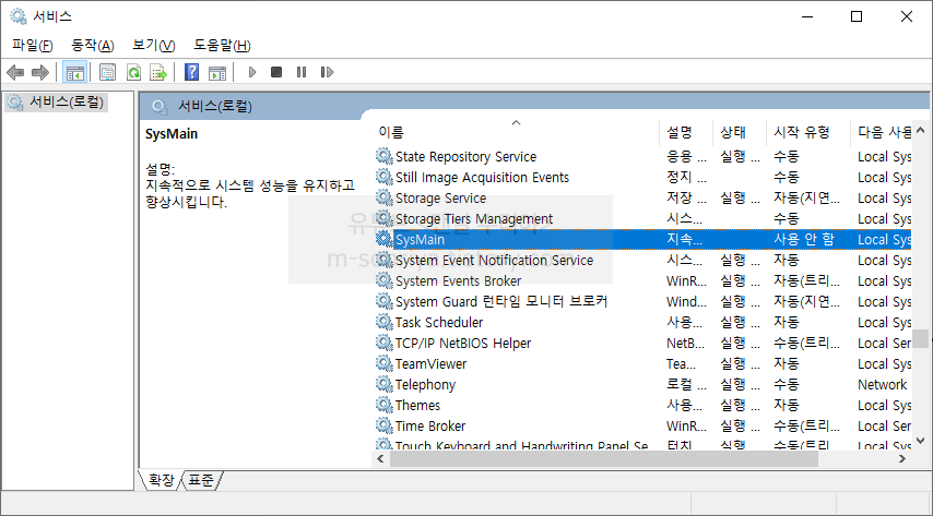 Windows서비스 Sysmain