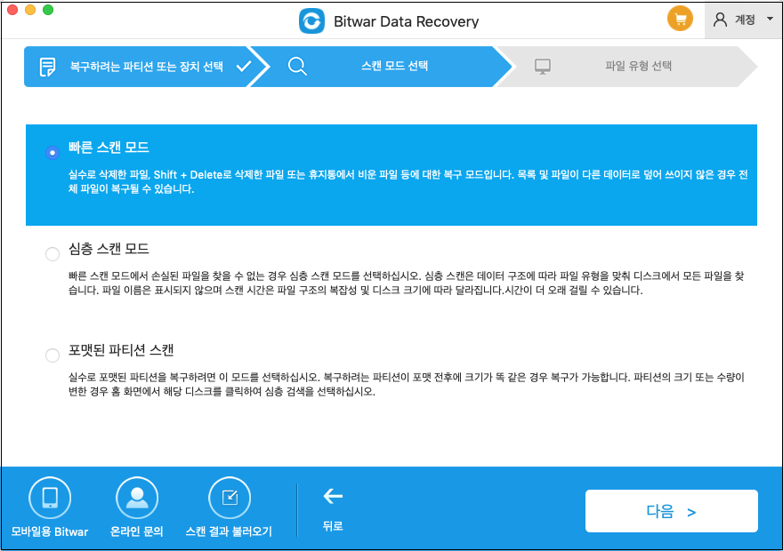 bitwar data recovery-mac-2