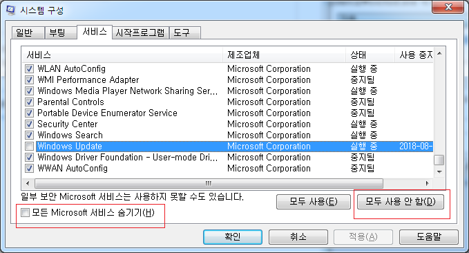 msconfig을 시작하다microsoft service