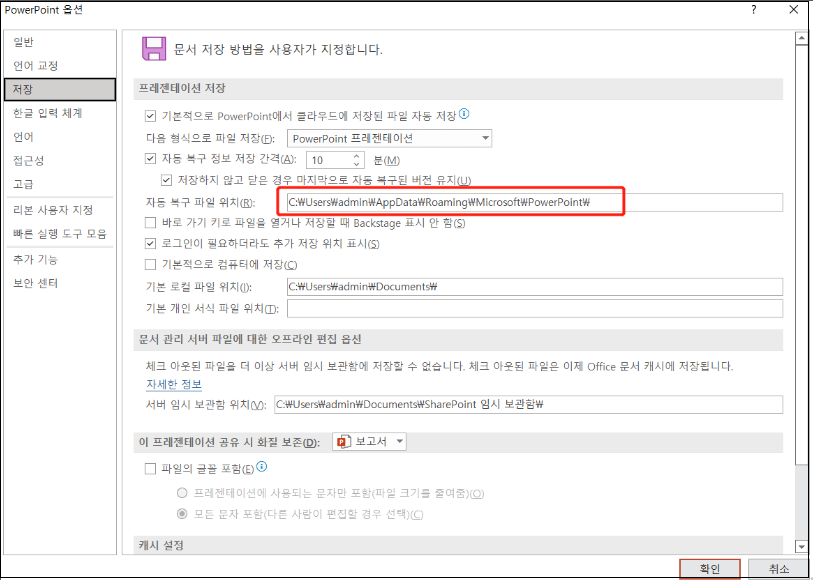 powerpoint 자동 저장