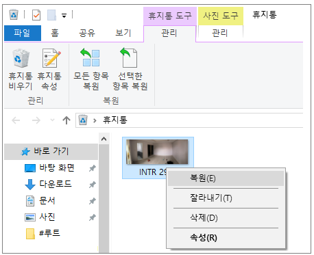Windows휴지통 복구
