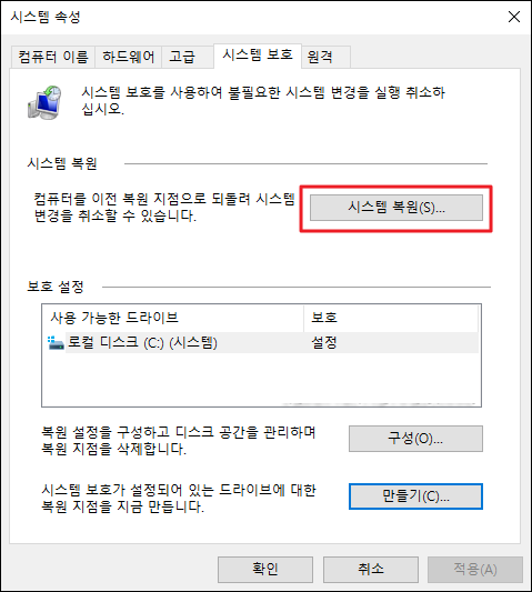 Windows시스템 복구