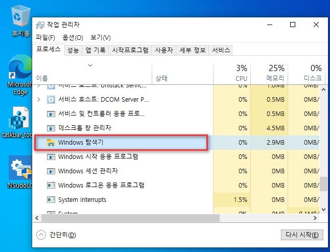 Windows 10 파일 탐색기 다시 시작