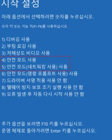 Windows 10 설정 복구 지금 다시 시작