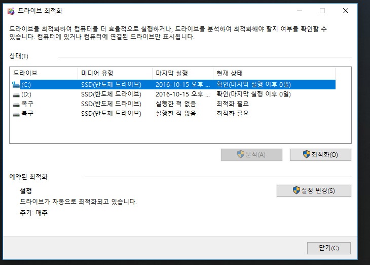 windows10 조각 모음