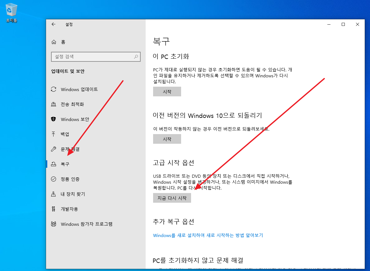 Windows 10 설정 복구 지금 다시 시작