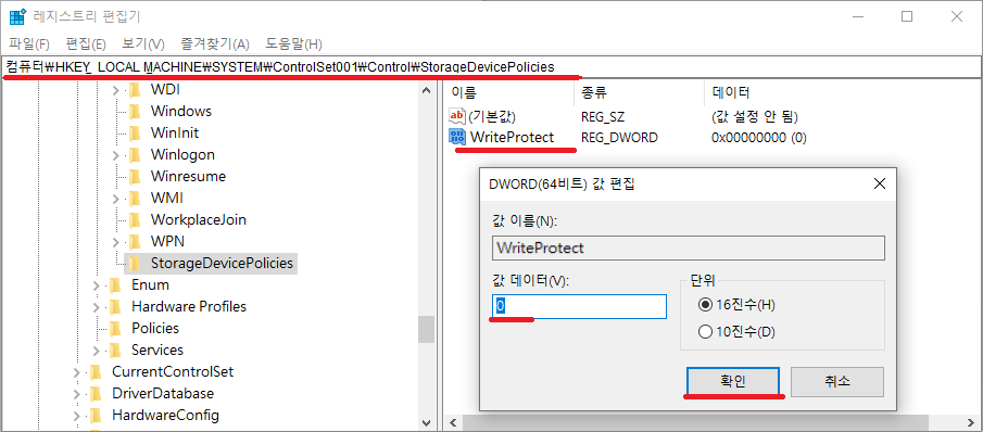 레지스트리 수정 WriteProtect 값