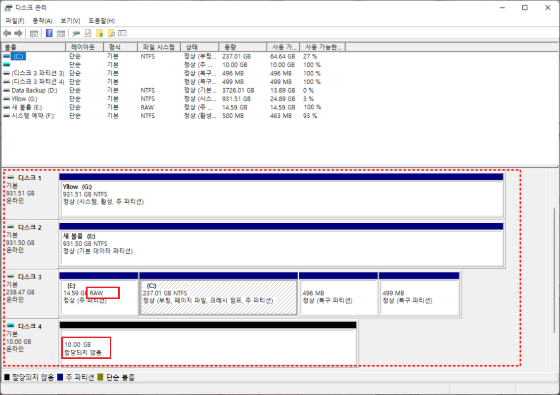 디스크 관리 체크 드라이브