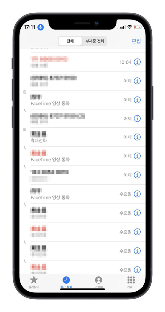 "통화 기록" 기능 사용