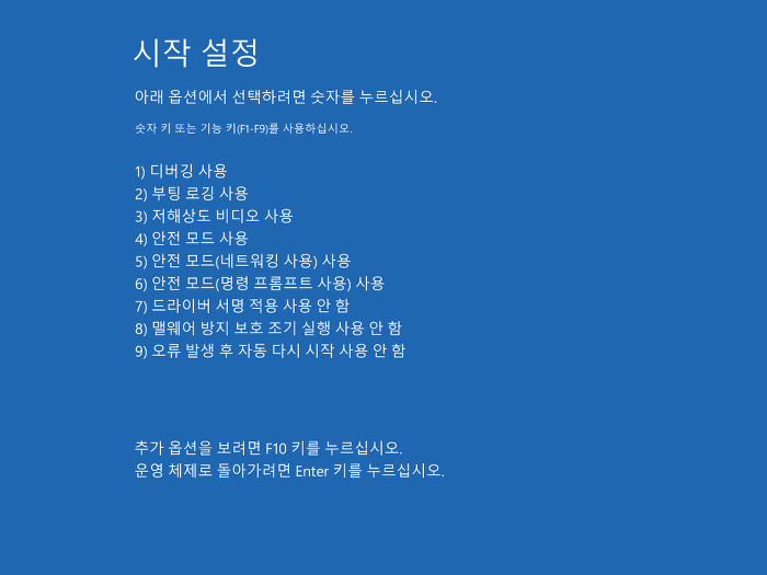 안전 모드 시작 설정이