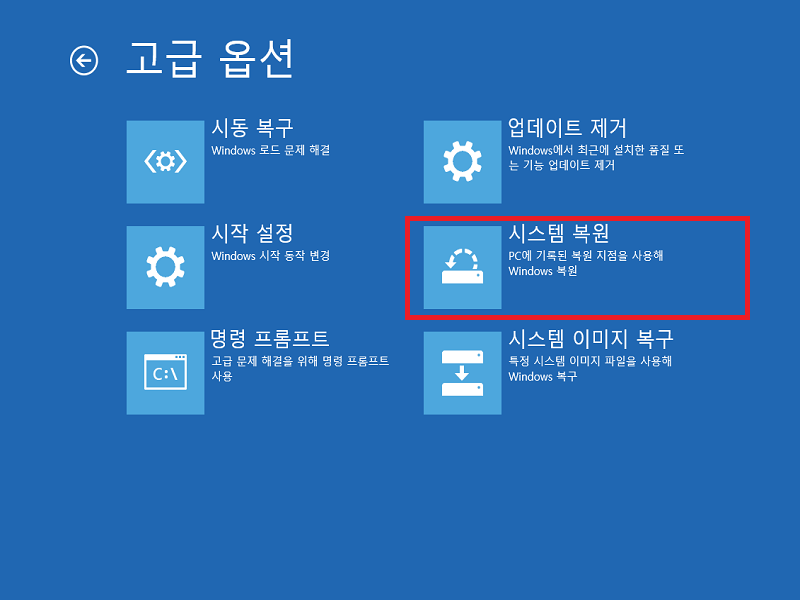 시스템 복원