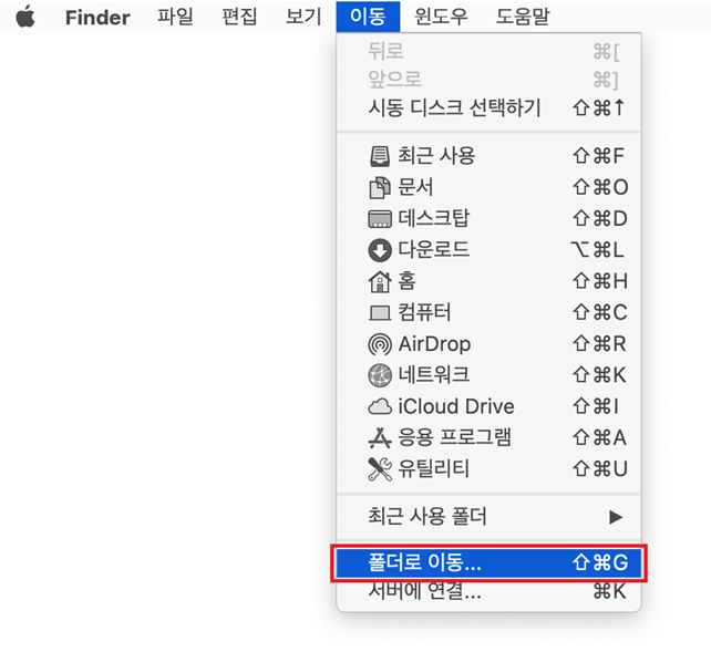 Finder 이동-폴더로 이동