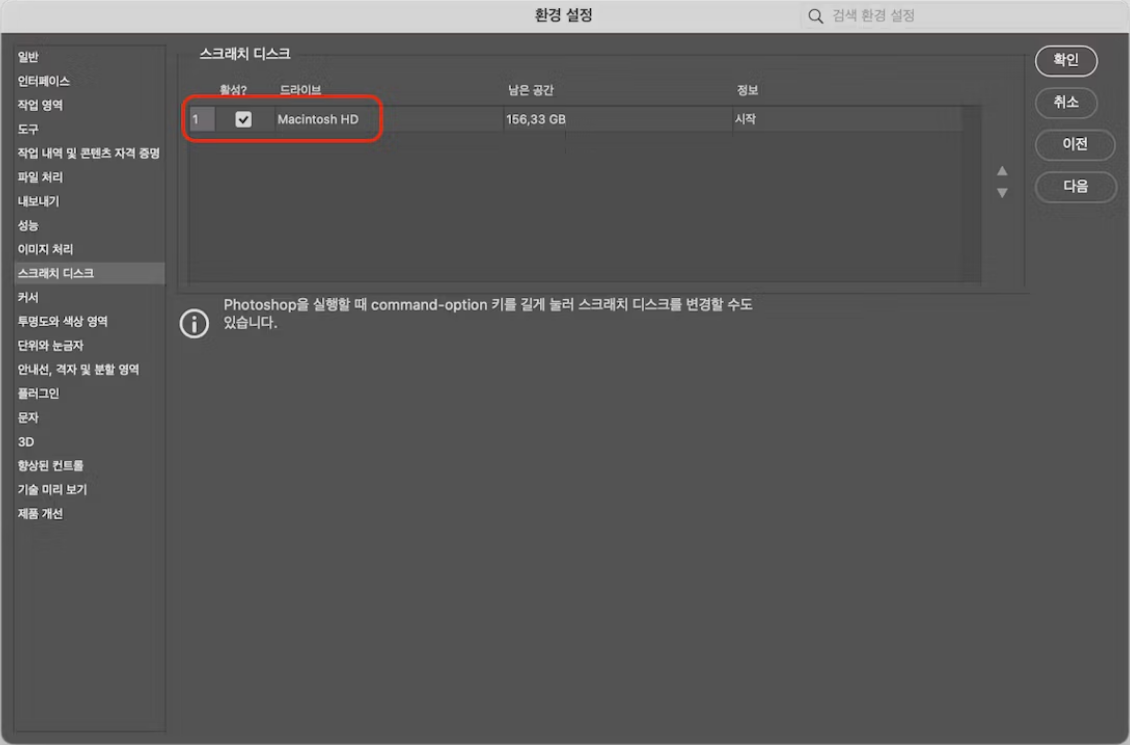 mac 환경 설정 - 스크래치 디스크