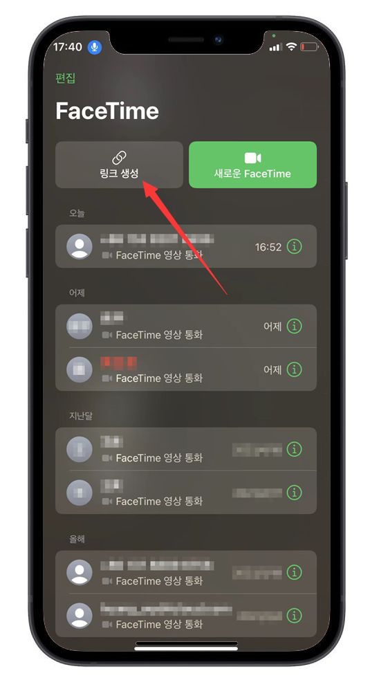 "FaceTime 링크"를 사용하여 iOS 이외의 사용자와 통화하기