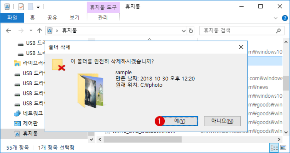 이폴더를완전히삭제하시습니까？