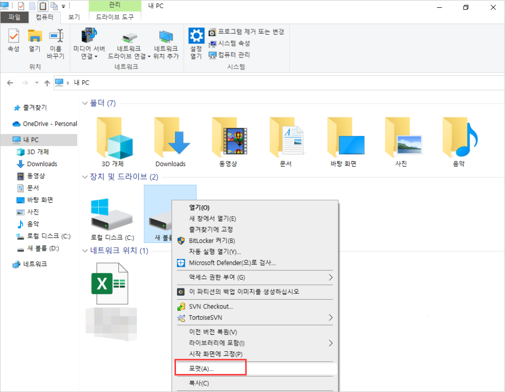 Windows 파일 탐색기에서 파티션을 포맷하십시오.