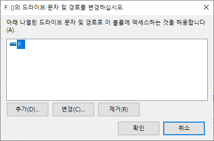 드라이브 문자 및 경로 변경