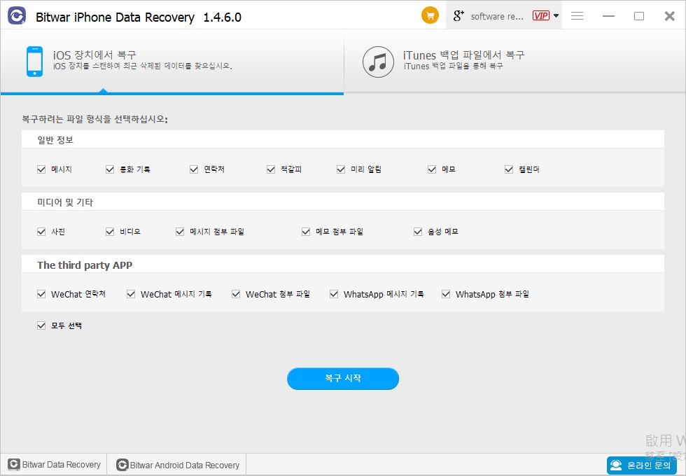 Bitwar iPhone data recovery 2