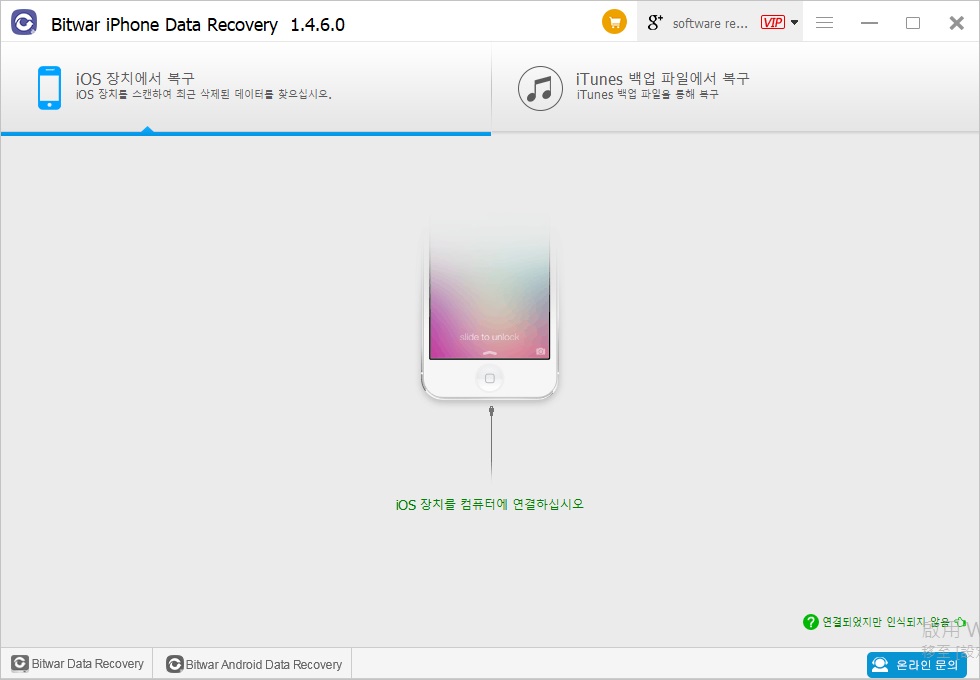Bitwar iPhone data recovery 1
