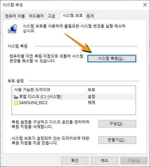 시스템 복원
