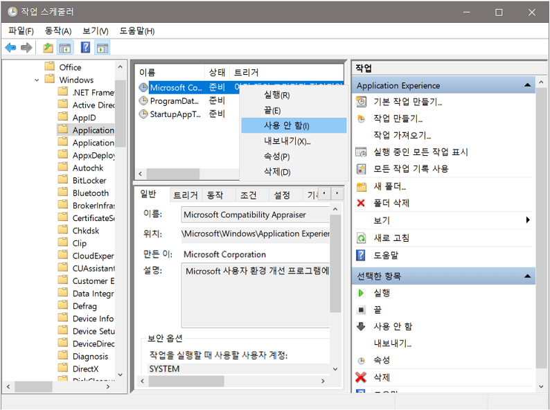 작업 스케줄러 라이브러리 - Microsoft - Windows - Application Experience - Microsoft Compatibility Appraiser 애플리케이션 경험 비활성화
