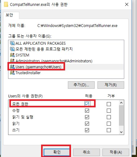 CompatTelRunner 속성 - 보안 - 고급 - 추가 - 전체 제어