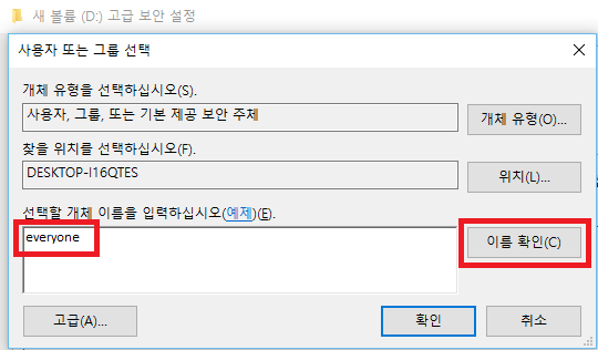디스크 드라이브 속성-보안-고급-변경-이름 확인