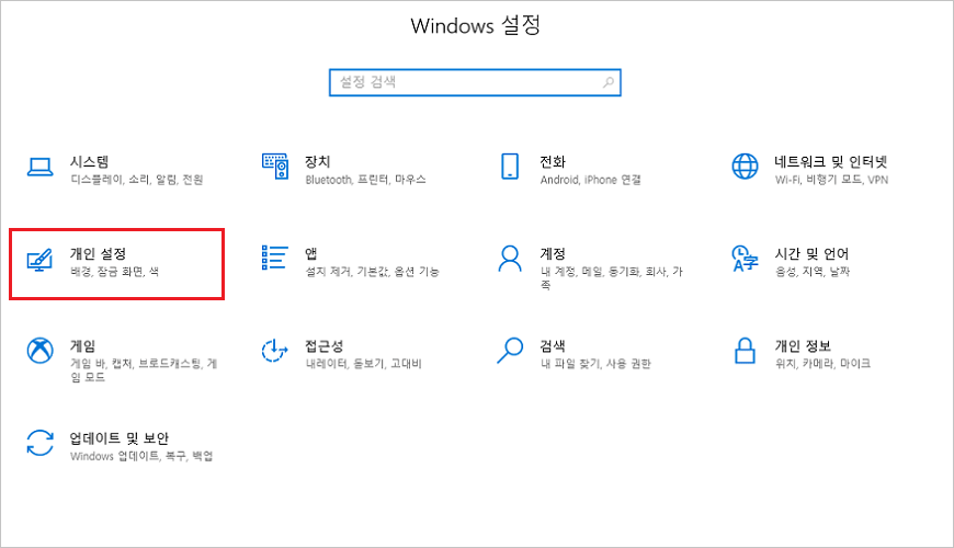 Windows-設定-個人化