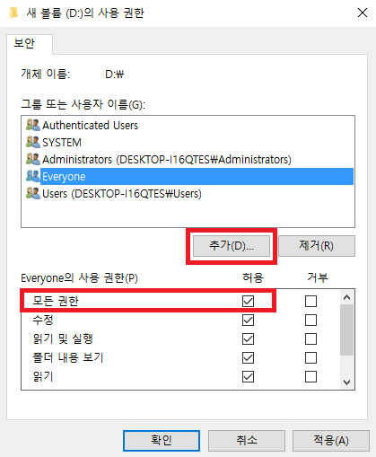 사용자 완전 제어 권한