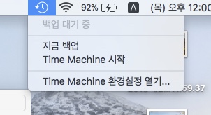 Time Machine에 접속하세요.