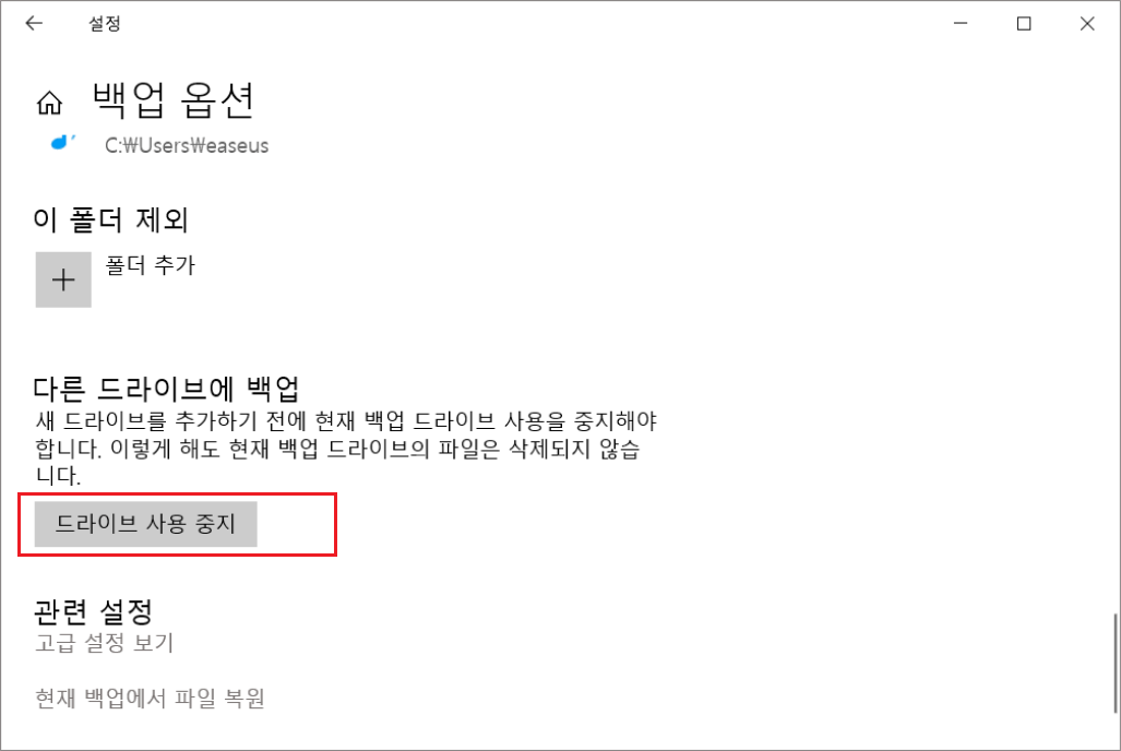 파일 기록 - 추가 옵션 - 디스크 드라이브 사용 중지