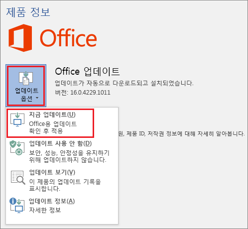 excel-파일-계정-업데이트-지금 업데이트