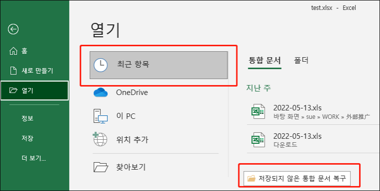 excel 복구되지 않은 통합 문서