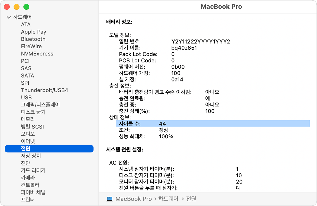 mac 전원-배터리 정보-순환 횟수-상태