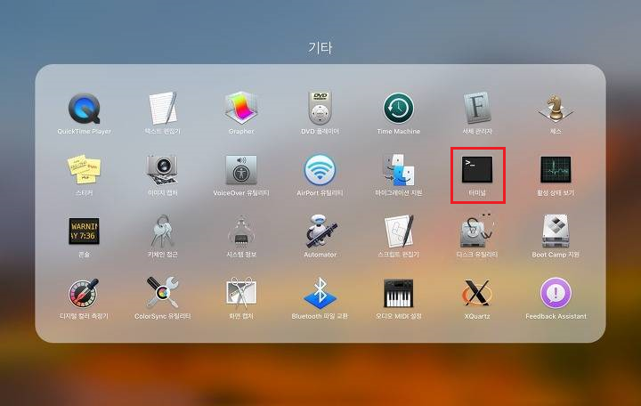 mac-기타-터미널