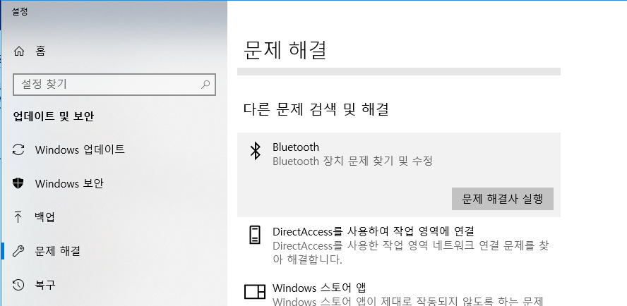 설정-업데이트 및 보안-문제 해결-기타 문제 해결 도구-블루투스-문제 해결 도구 실행
