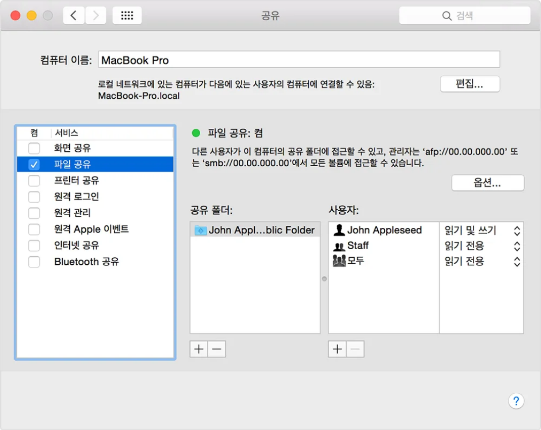mac-시스템 환경설정-공유-파일 공유-옵션