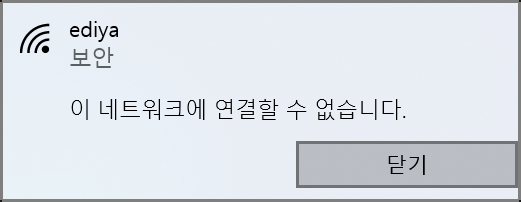 이 네트워크에 연결할 수 없음