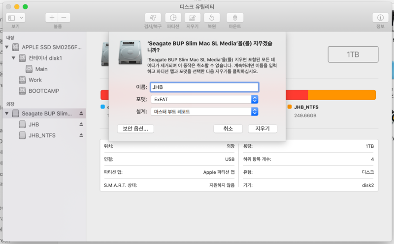 Mac에서 디스크 지우기 포맷2