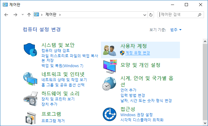 제어판-사용자 계정